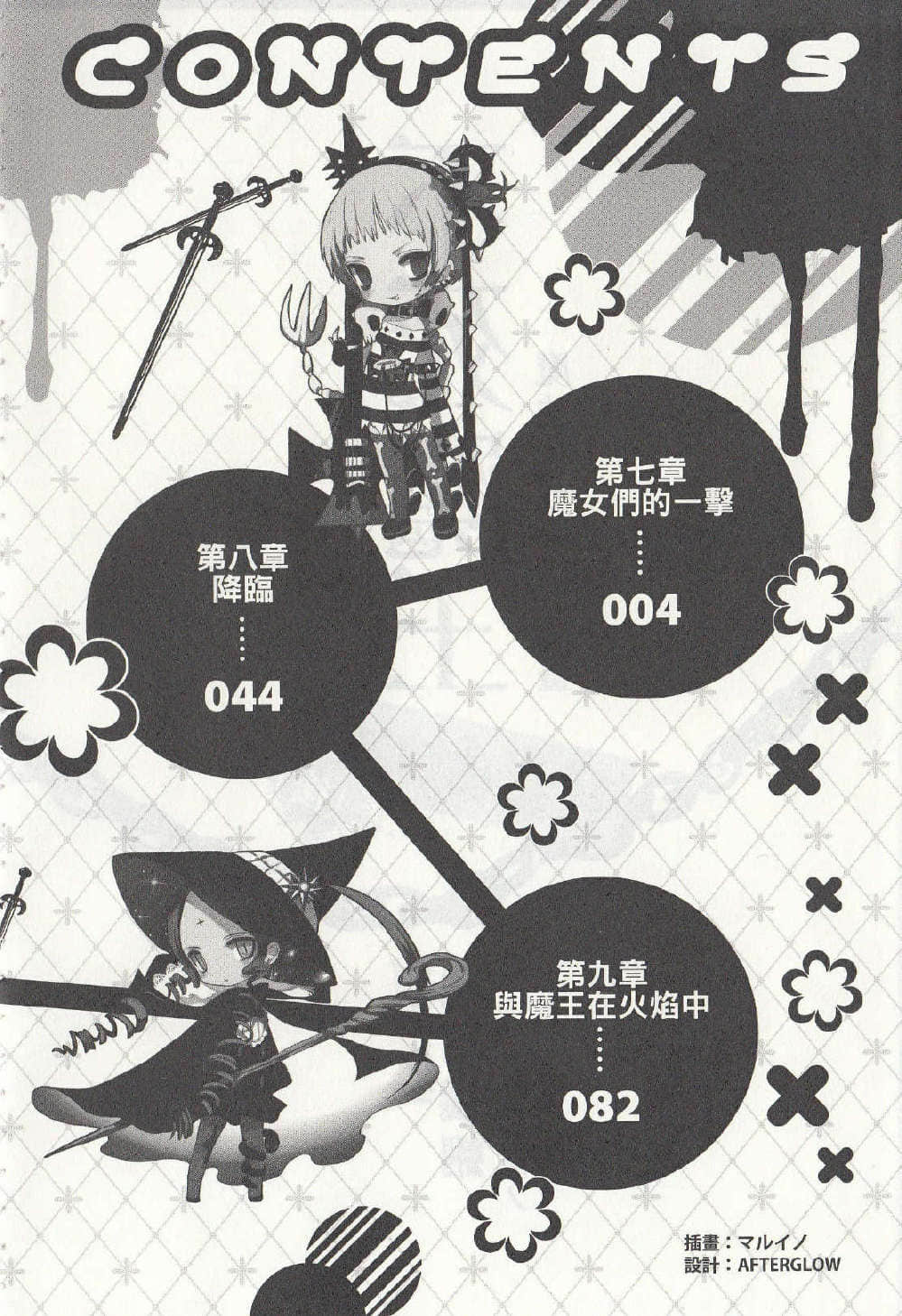 《魔法少女育成計劃》5 limited 後 插圖（7）