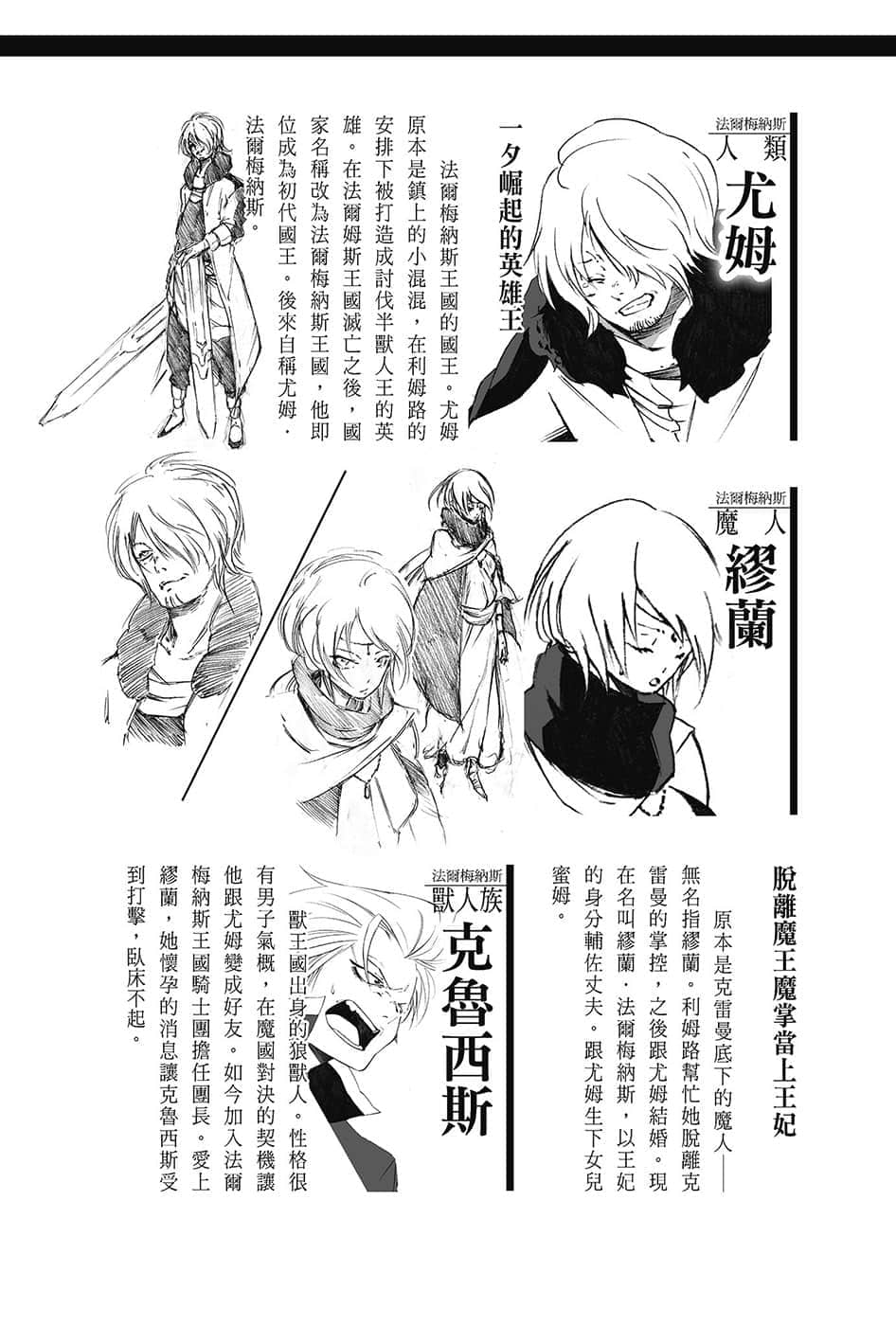 《关于我转生变成史莱姆这档事》13.5 角S纪实-CHARACTERS-２插图（5）