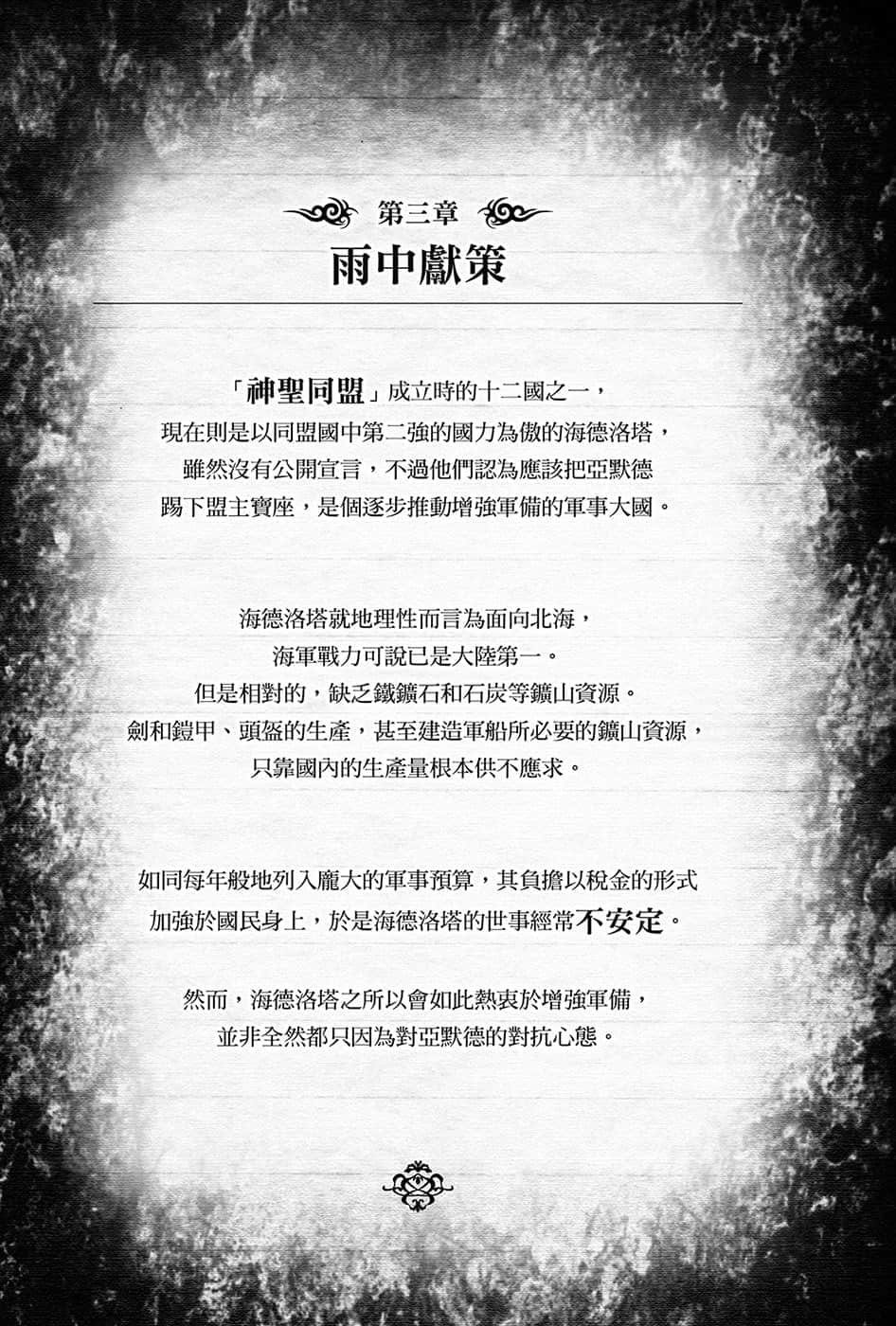 《黑钢的魔纹修复士》3 插图(14)
