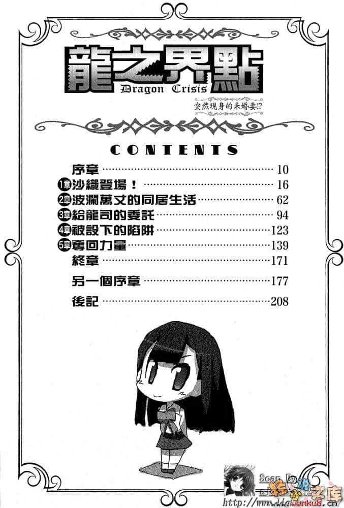 《龙之界点》9 突然现身的未婚妻 插图（4）