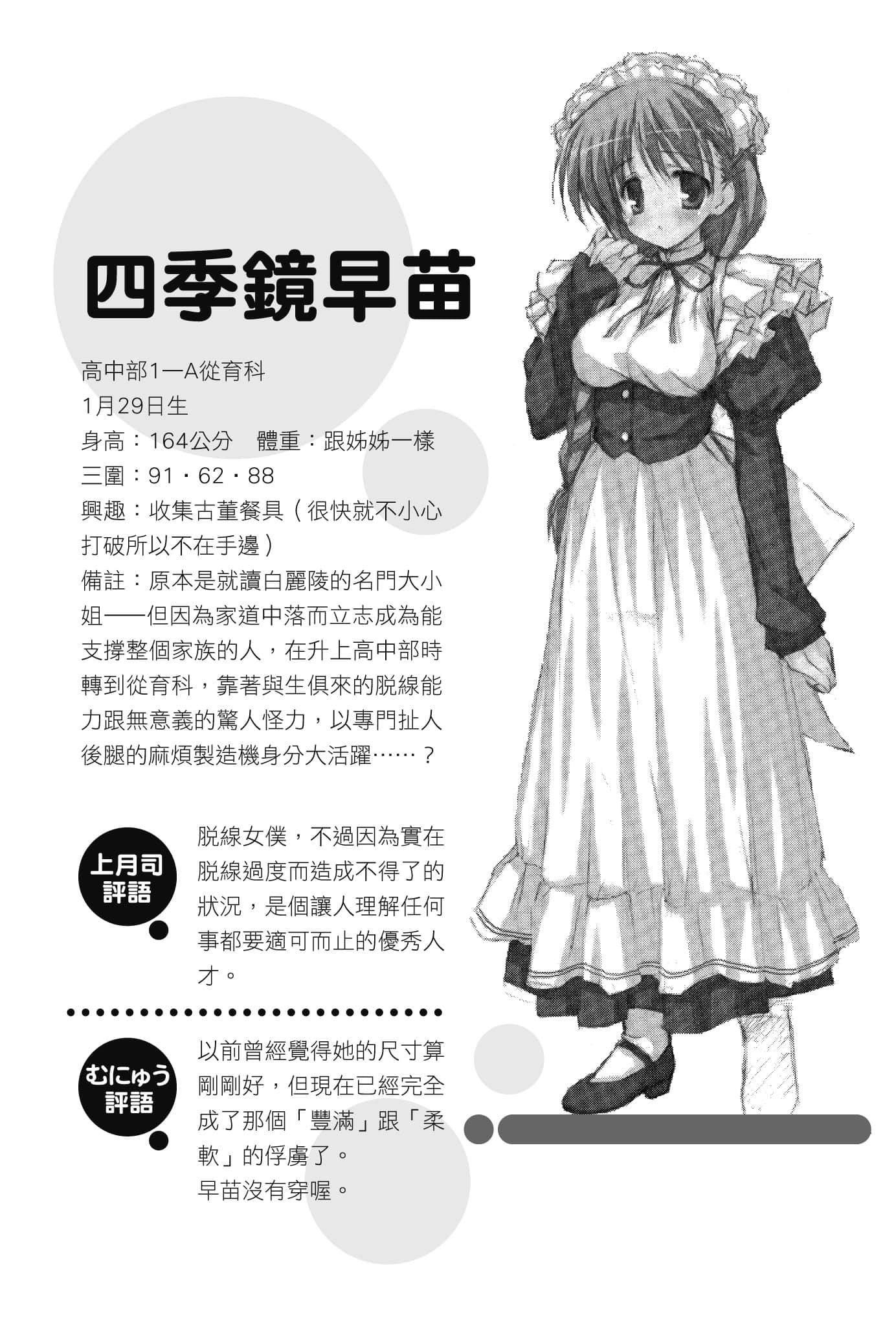 《大小姐×执事！》3 特别书末企划插图（2）