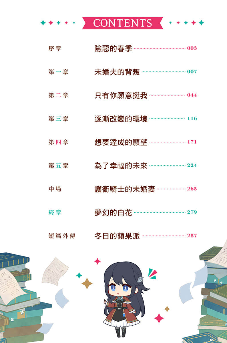 未婚夫与出轨对象私奔的我受到王子殿下的溺爱，即使现在他想回来，我也很困扰！小说插图（6）