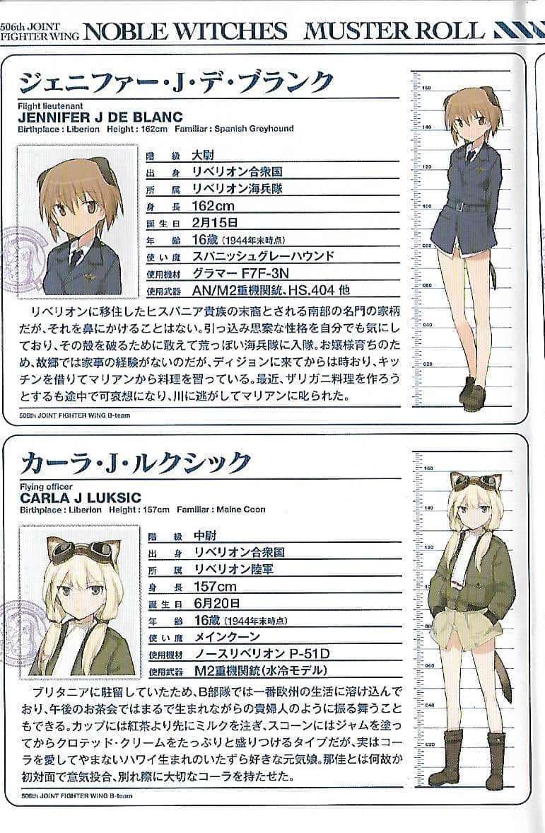 《高贵魔女 第506统合战斗飞行团》5 激斗! 人物介绍插图(4)
