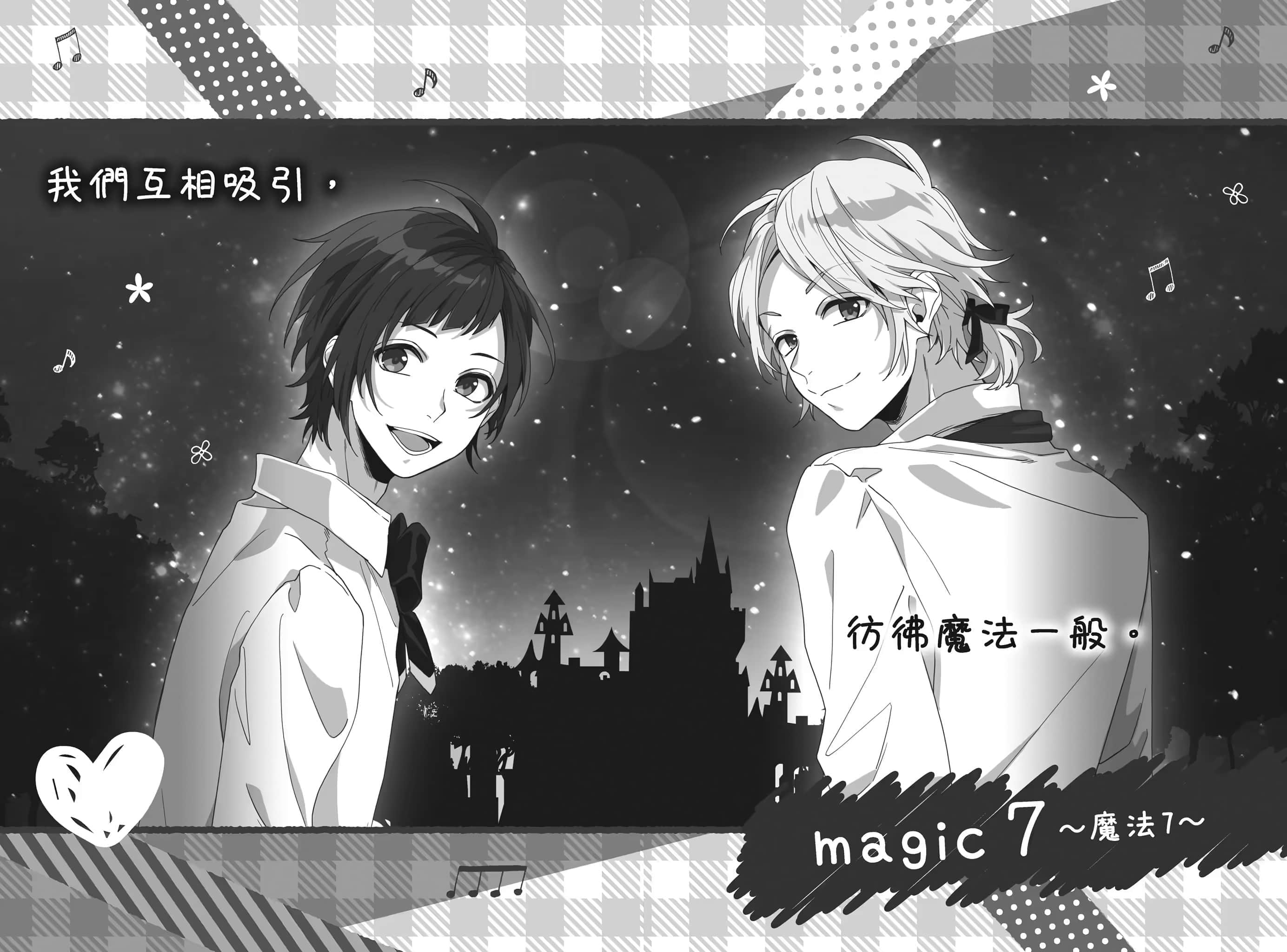 《告白预演系列》11 Non Fantasy magic7 ～魔法7～插图（1）