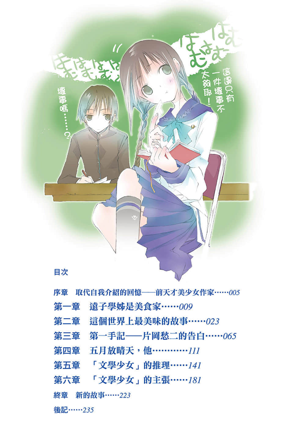 《文学少女》1 渴望死亡的小丑 插图（6）
