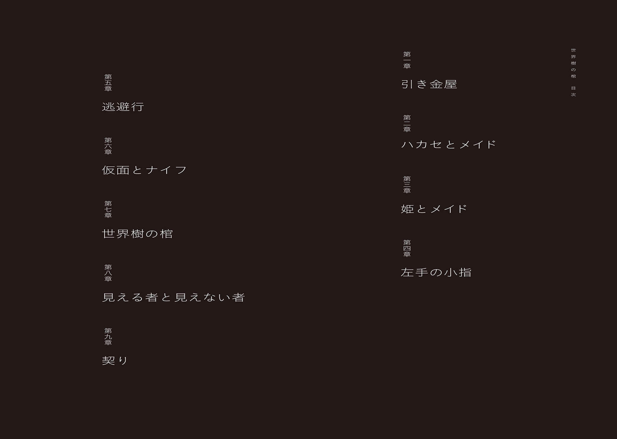 世界树之棺小说插图（1）