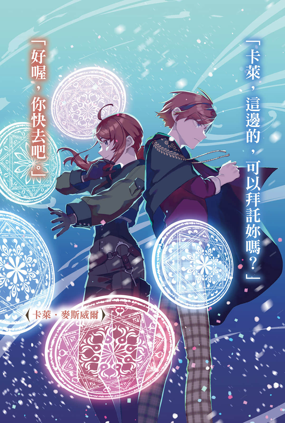《Silent Witch 沉默魔女的秘密》前日谭 -another- 一步登天的结界魔术师〈上〉 插图（4）