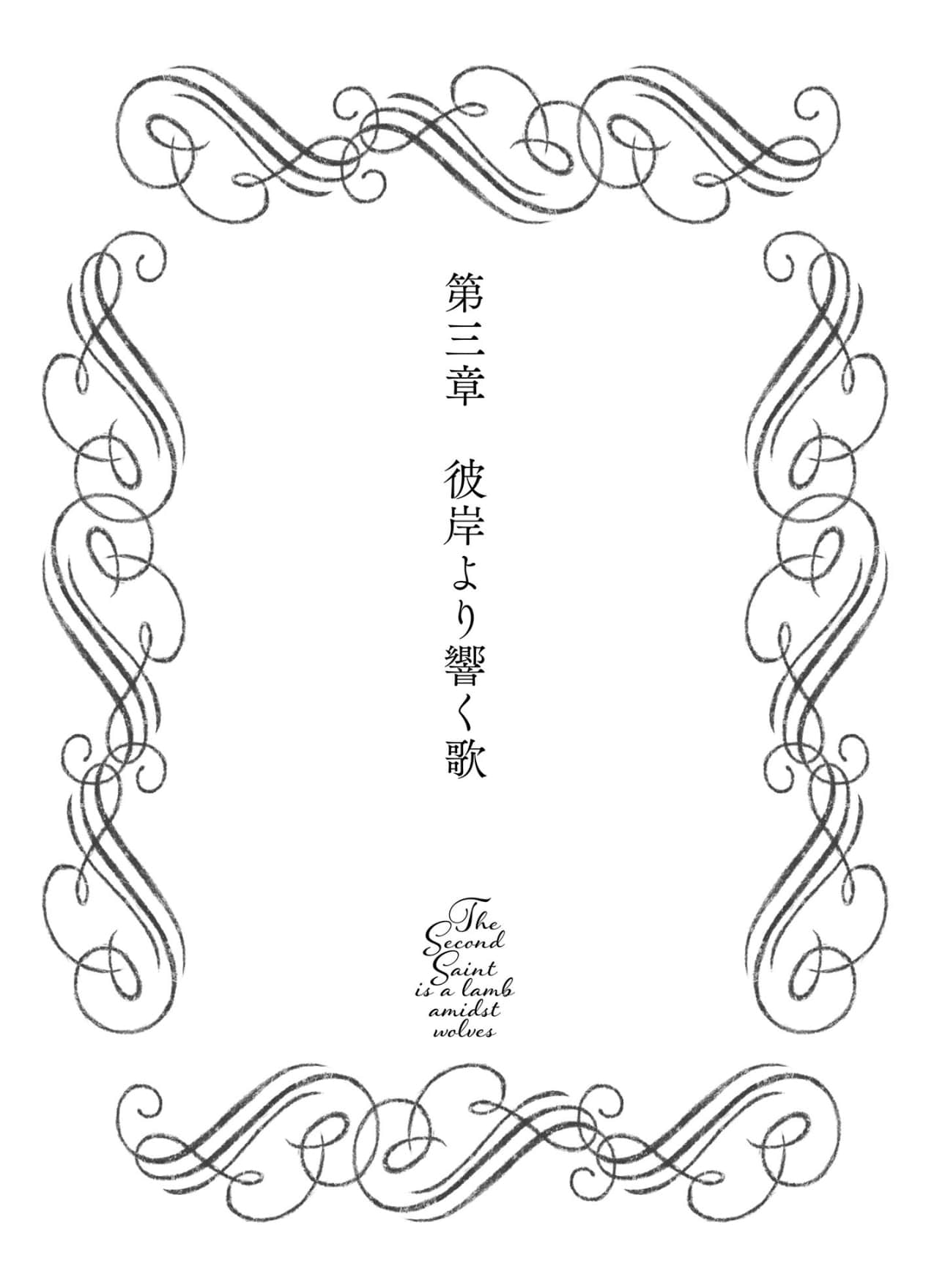 第二代圣女无法战斗小说插图（12）