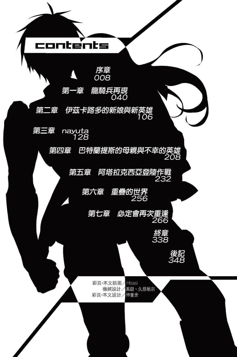 《魔装学园H×H》14 插图（7）