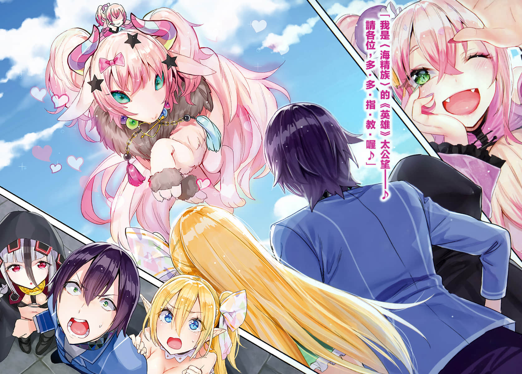《谁说尼特族在异世界就会认真工作?》2 他会把魔族公主当成随从，打造全是公主的后宫。 插图（3）