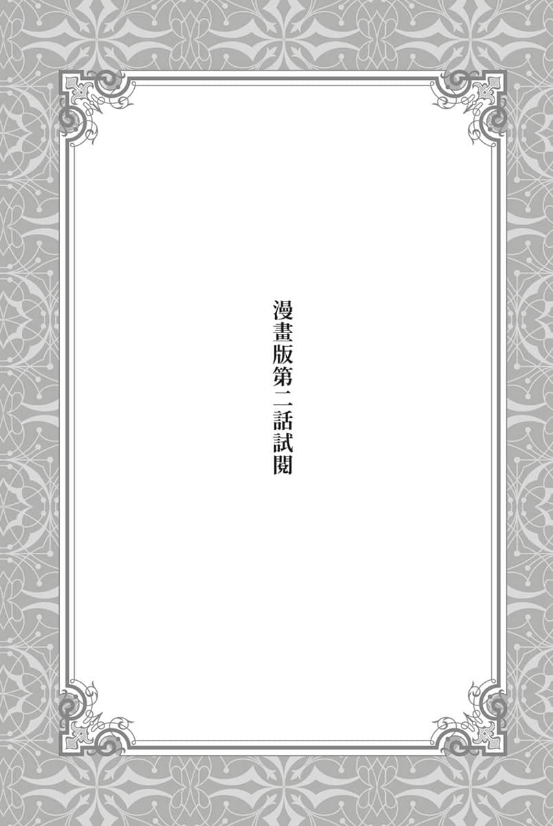 《水属性的魔法师》1 中央诸国篇 4 漫画版第二话试阅插图（1）