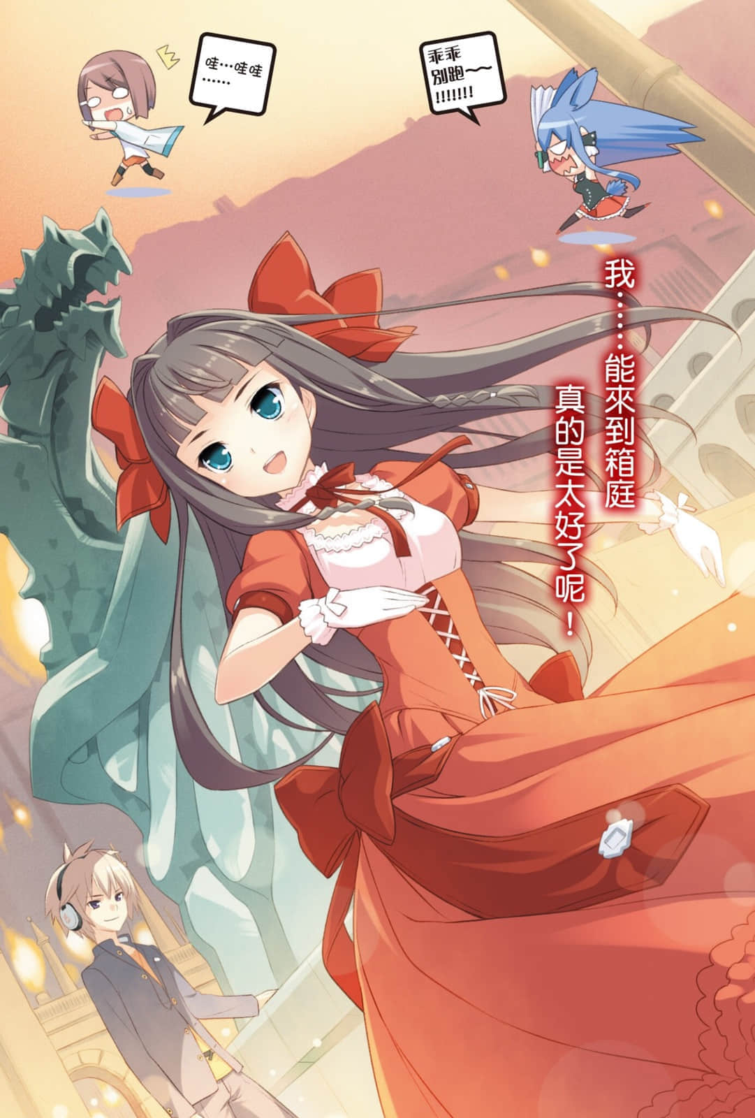《問題兒童都來自異世界?》2 唉呀，魔王來襲的通知？ 插圖（5）