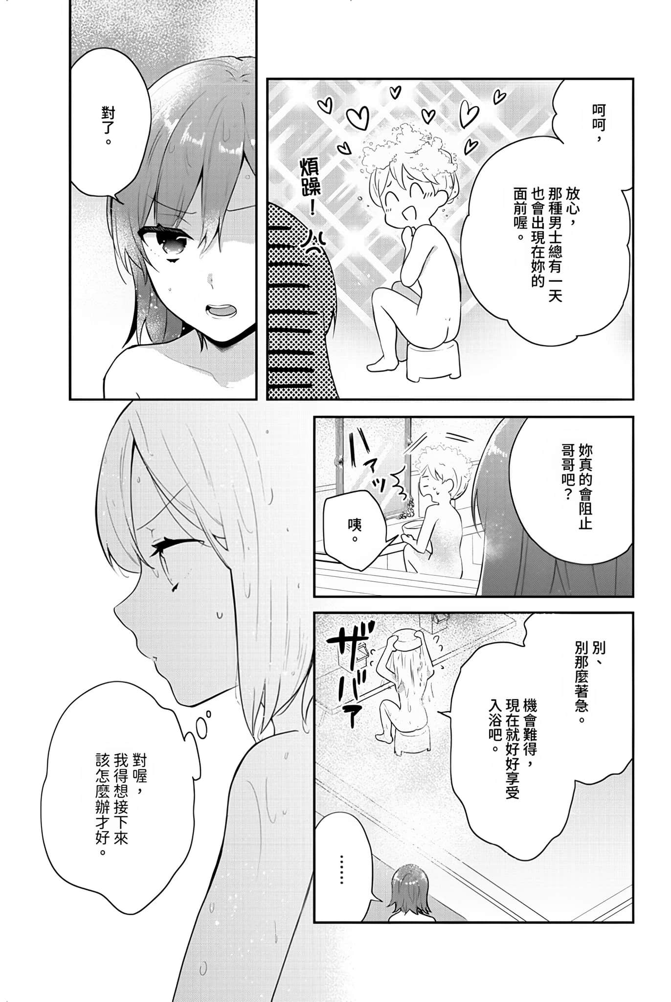 《堤亚穆帝国物语 ～从断头台开始，公主重生后的逆转人生～》16 卷末附录 漫画版第四十话插图（8）