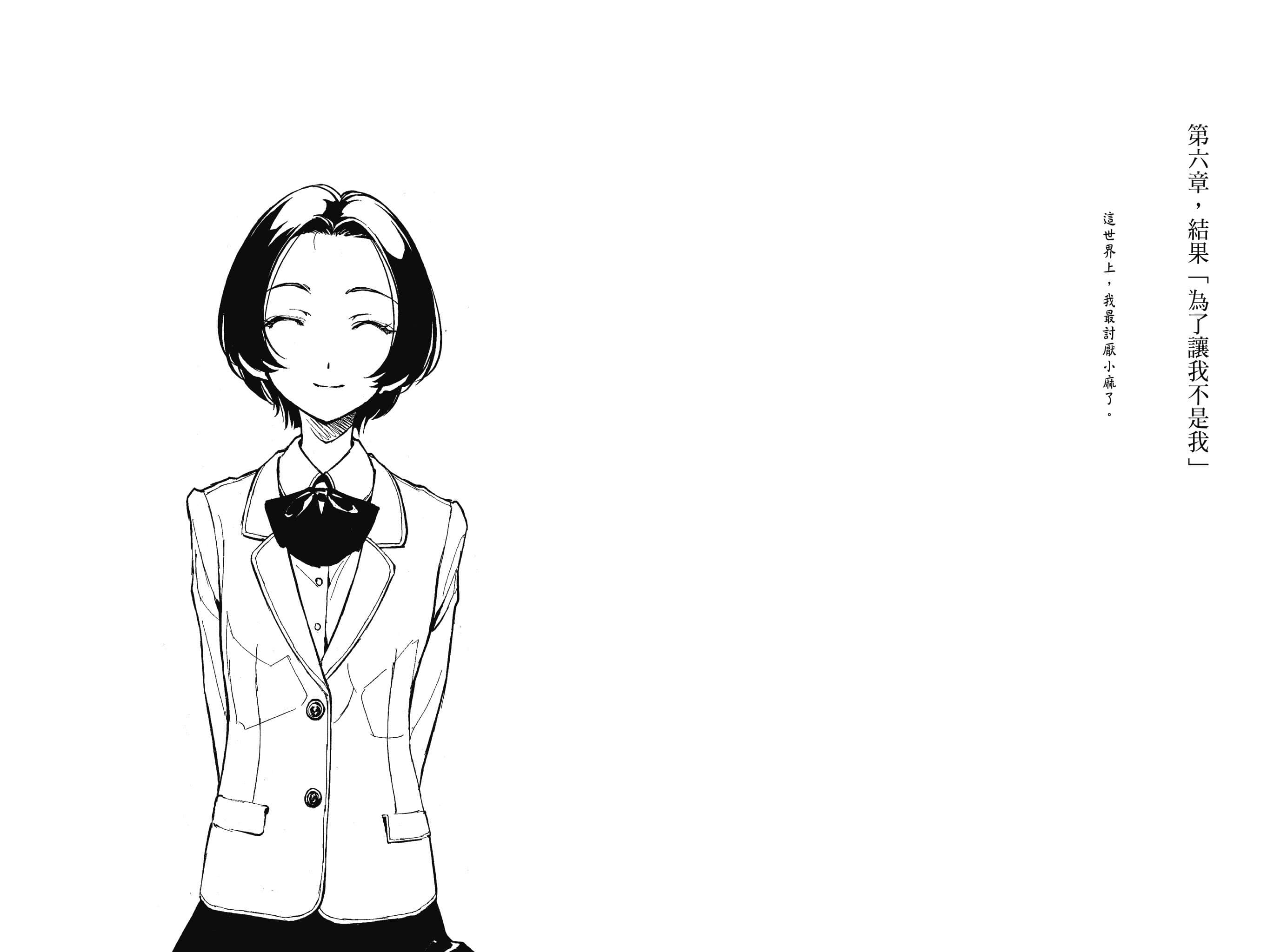 《说谎的男孩与坏掉的女孩》2 善意的指针是恶意 第六章，结果「为了让我不是我」插图（1）
