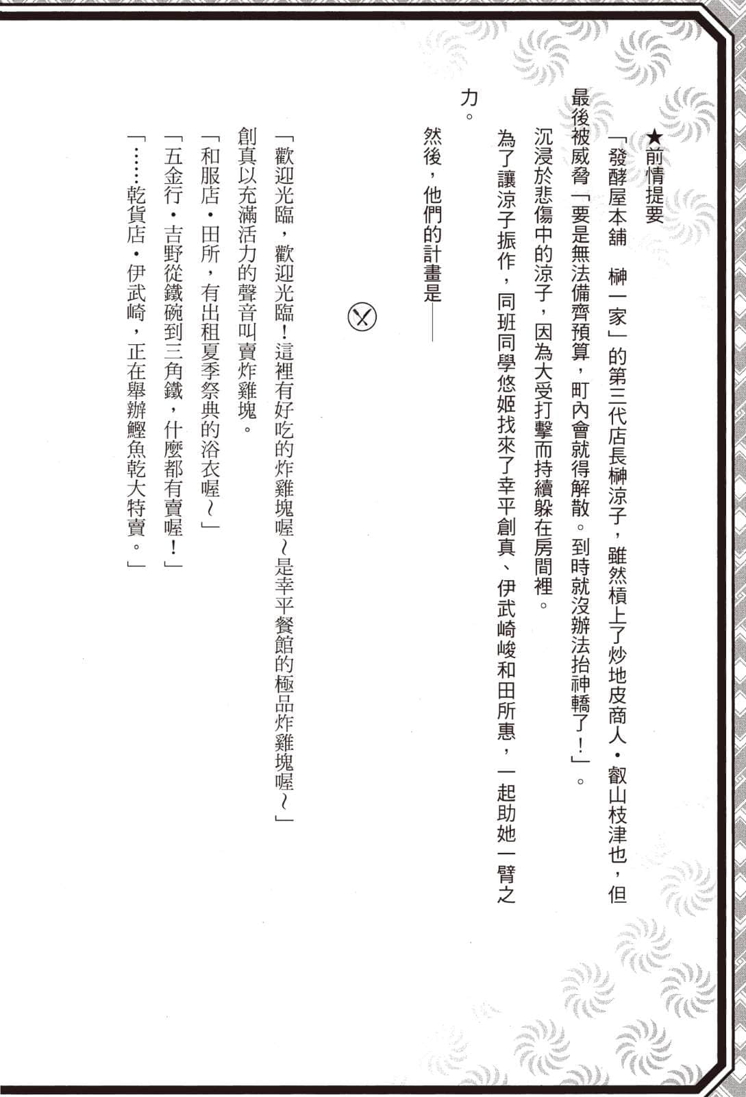 食戟之灵 ～a la carte～小说插图（46）
