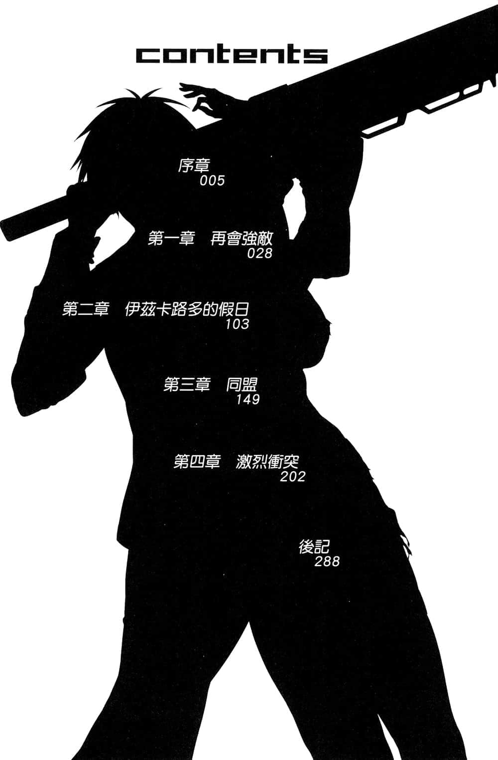 《魔装学园H×H》6 插图（7）