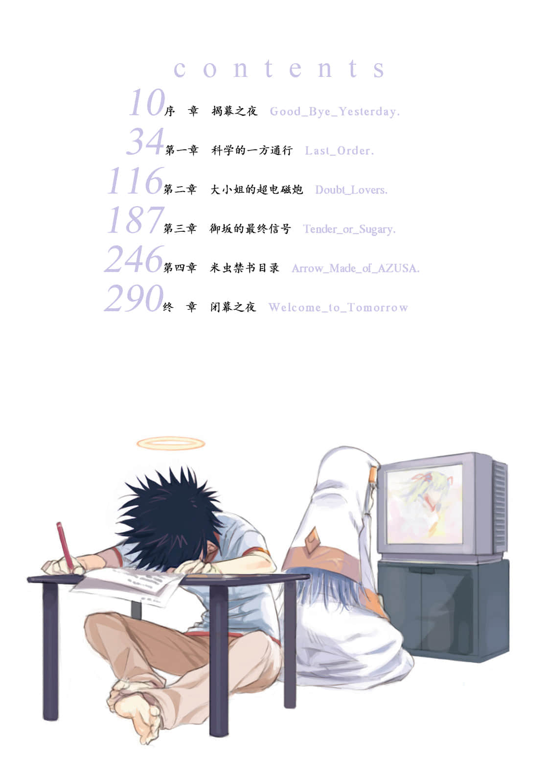 《魔法禁书目录》5 插图（8）