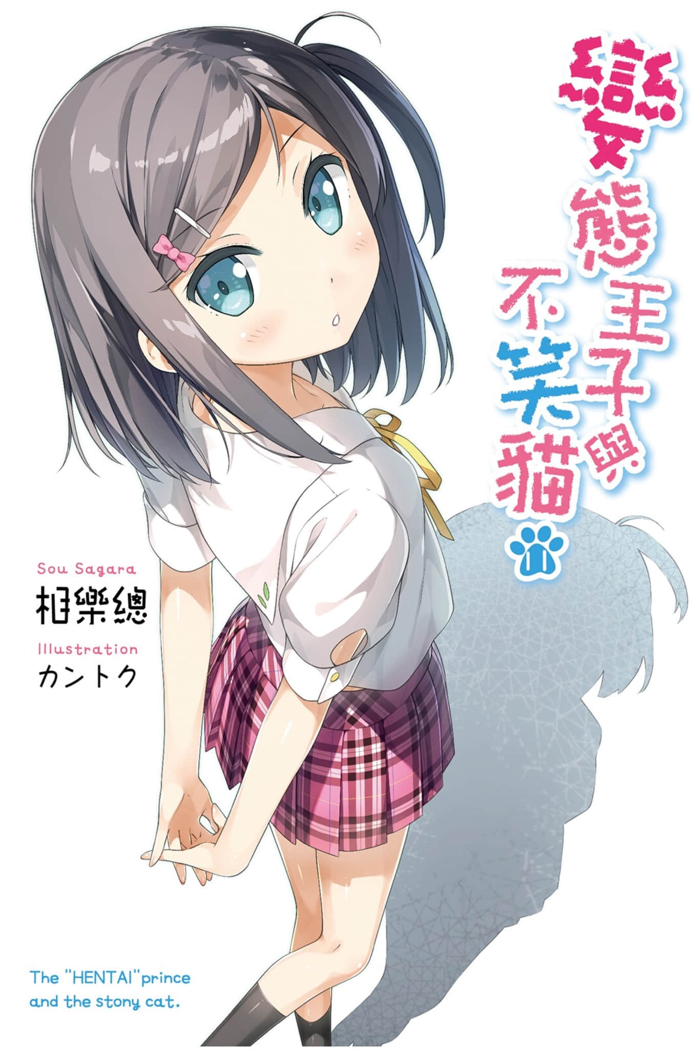 《变态王子与不笑猫》11 插图（1）