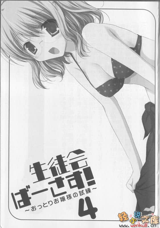 決戰學生會！小說插圖（50）