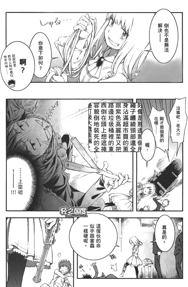 《魔法禁书目录》SP卷 史提尔·马格努斯插图（5）