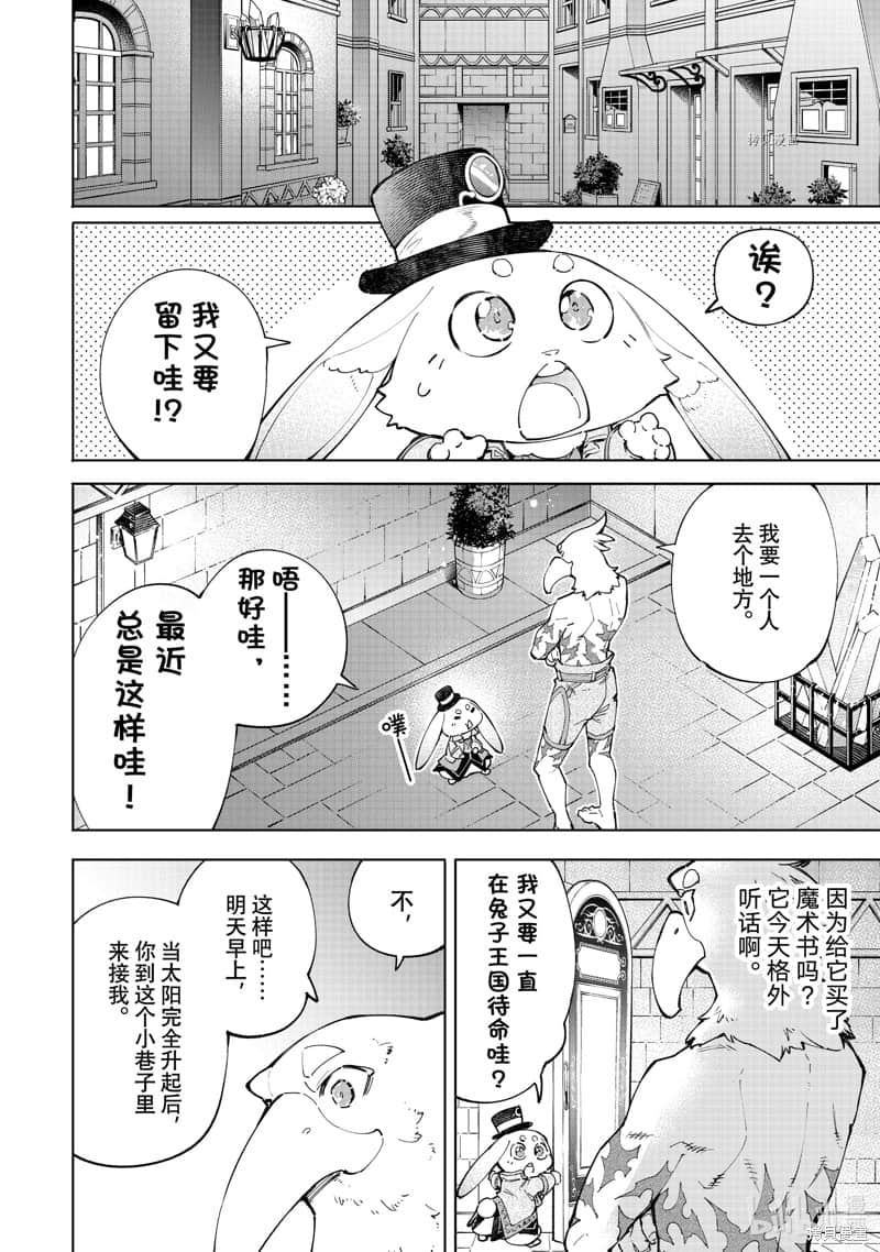 《香格里拉边境（漫画）》8 第67话插图（8）
