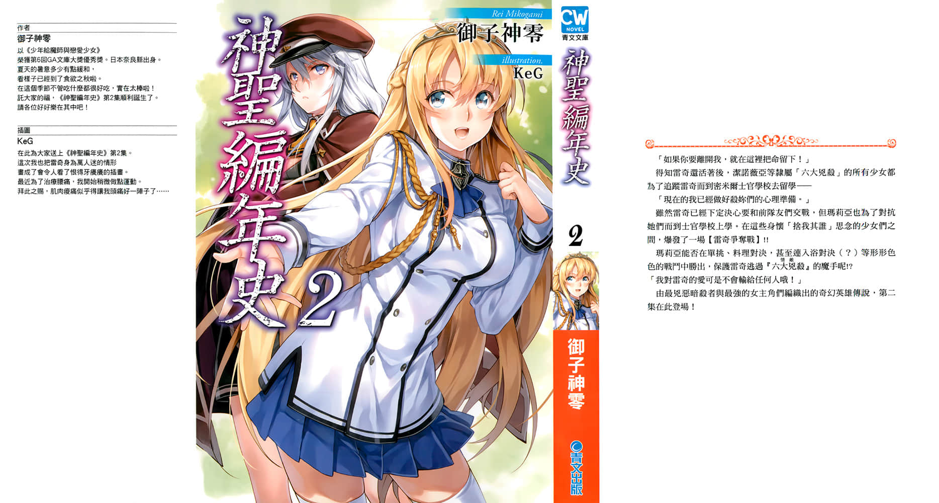 神圣编年史小说插图（28）