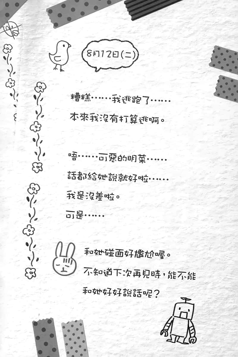 怎么可能在一起！不行！不行！我爱你！小说插图（9）