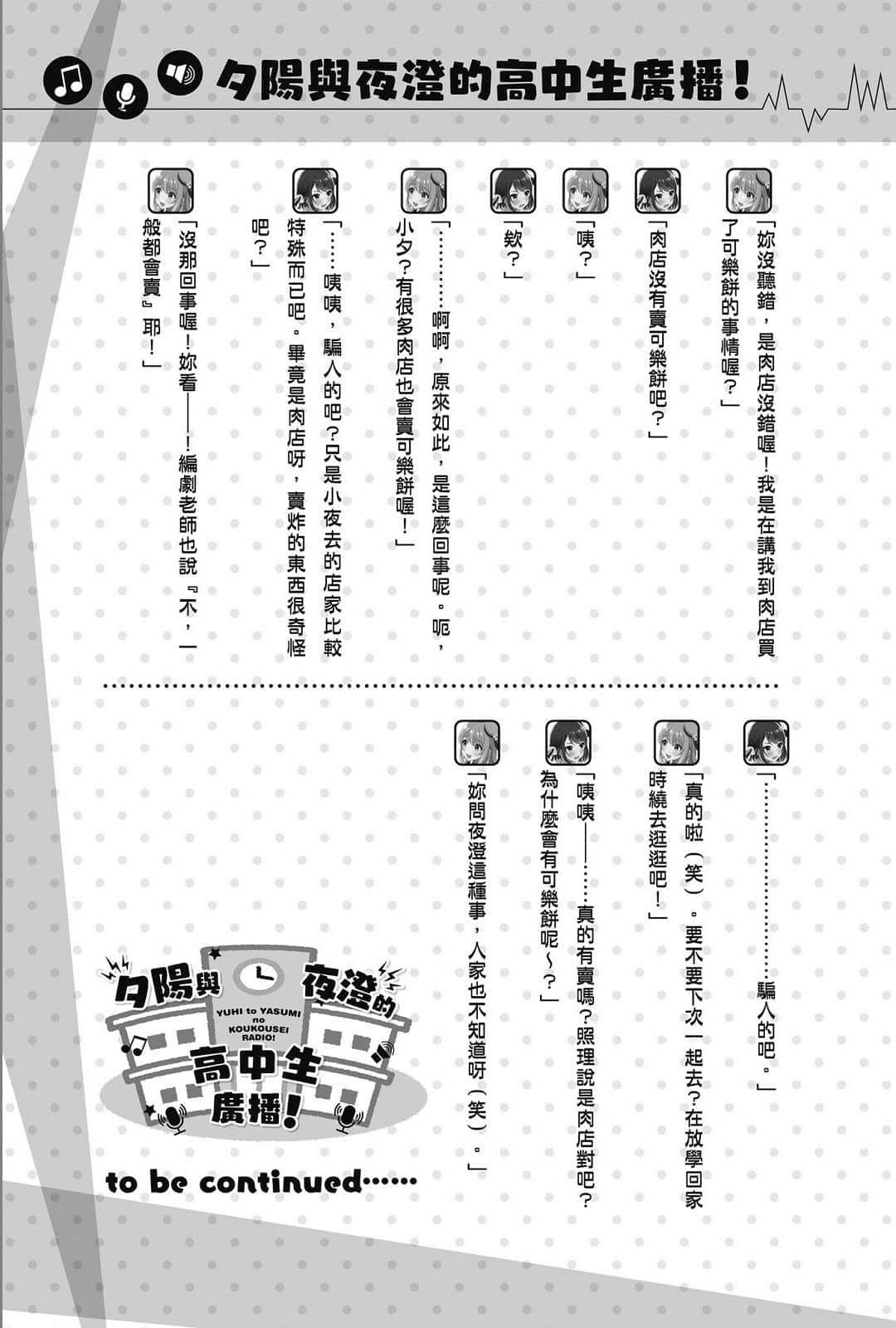 声优广播的幕前幕后小说插图（50）