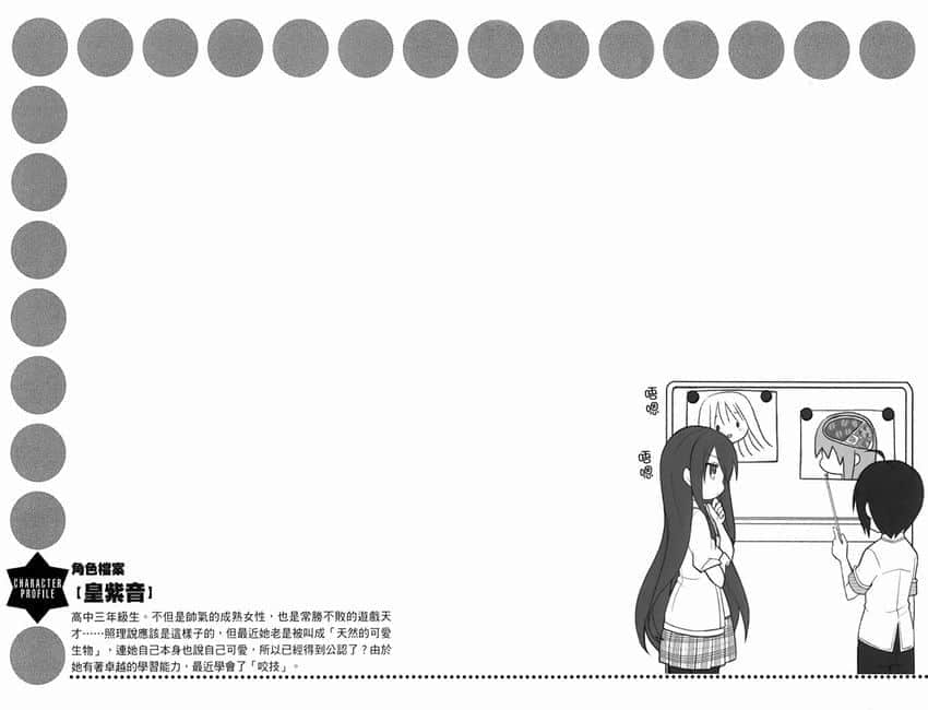 《GJ部》7 蜡笔日·紫音插图（1）