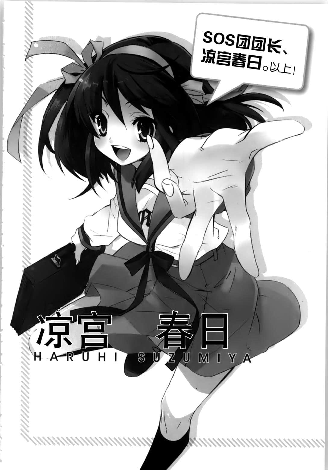 《凉宫春日系列》OFFICAL FANBOOK 凉宫春日的观测 第一章 登场人物插图（8）