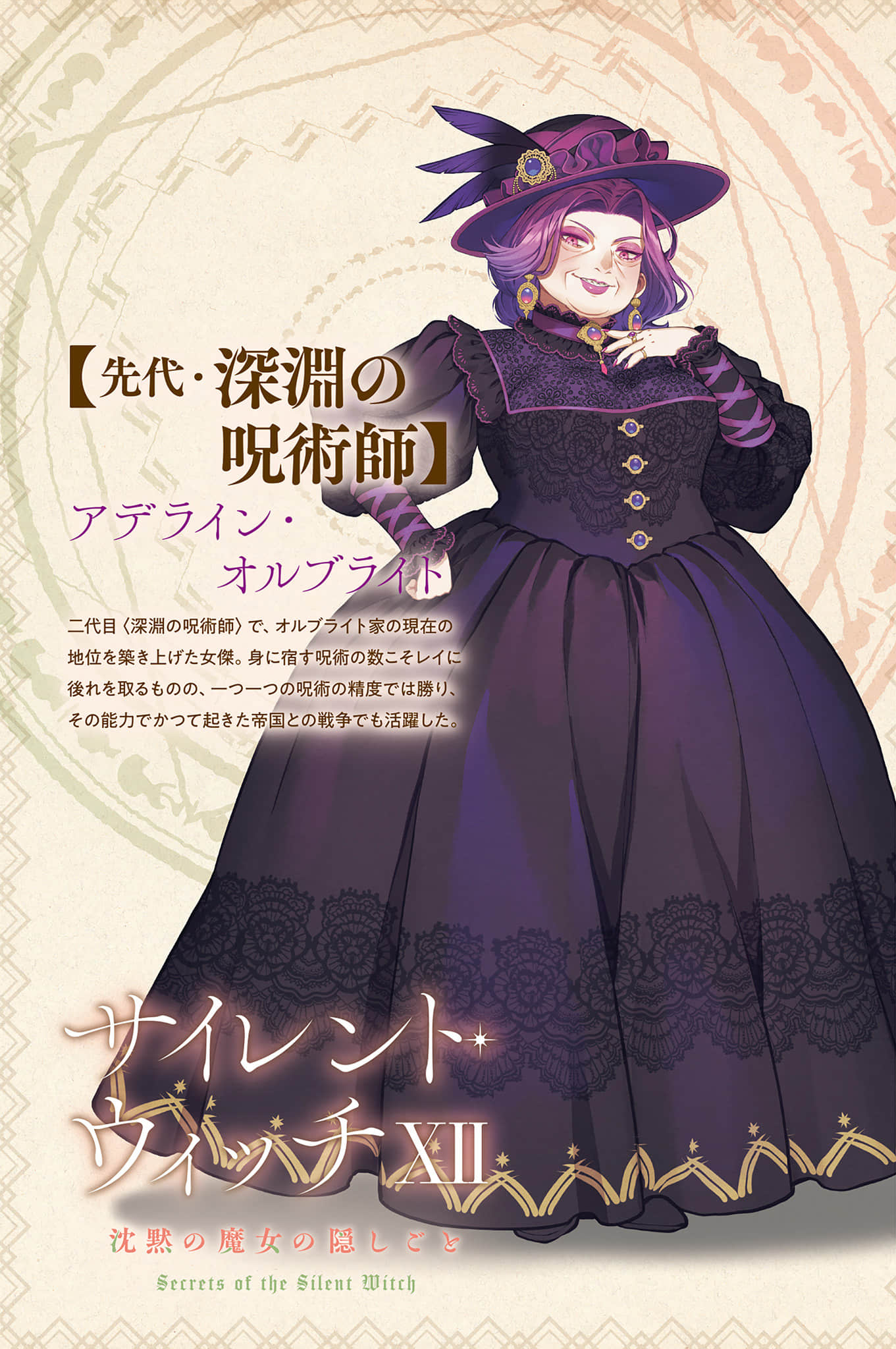 《Silent Witch 沉默魔女的秘密》12 插图（2）