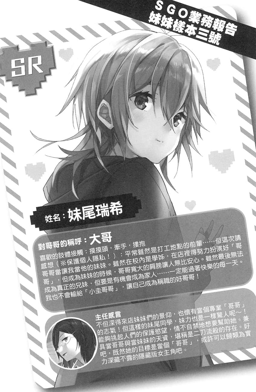 《请把我当成妹妹,给我超越女友的爱。》3 终章插图(2)