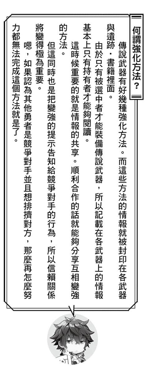 《枪之勇者重生录》1 一话 枪之勇者的轮回插图（2）