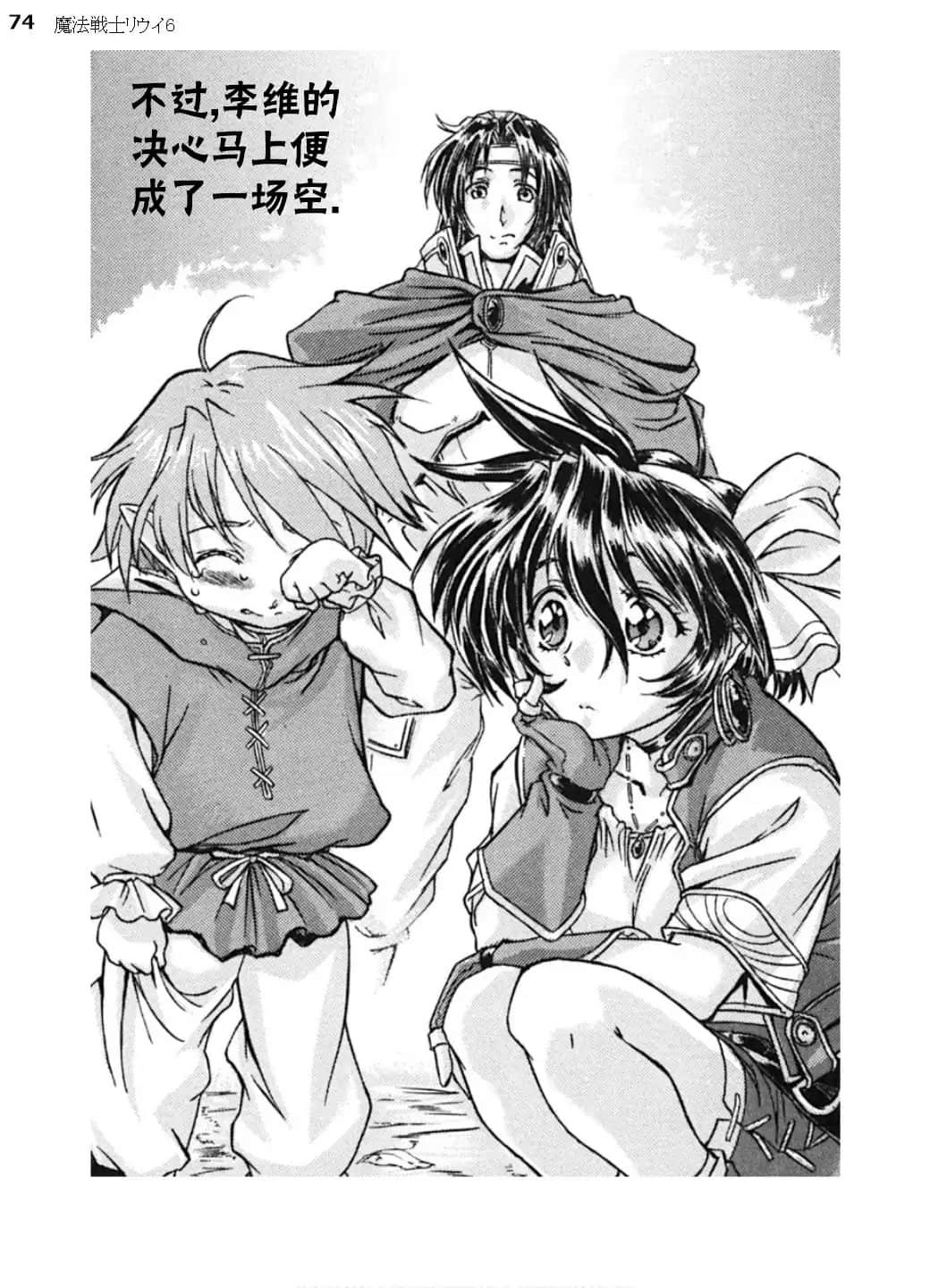 《魔法战士李维》6 第一章 又一次，还是为了爱插图（4）