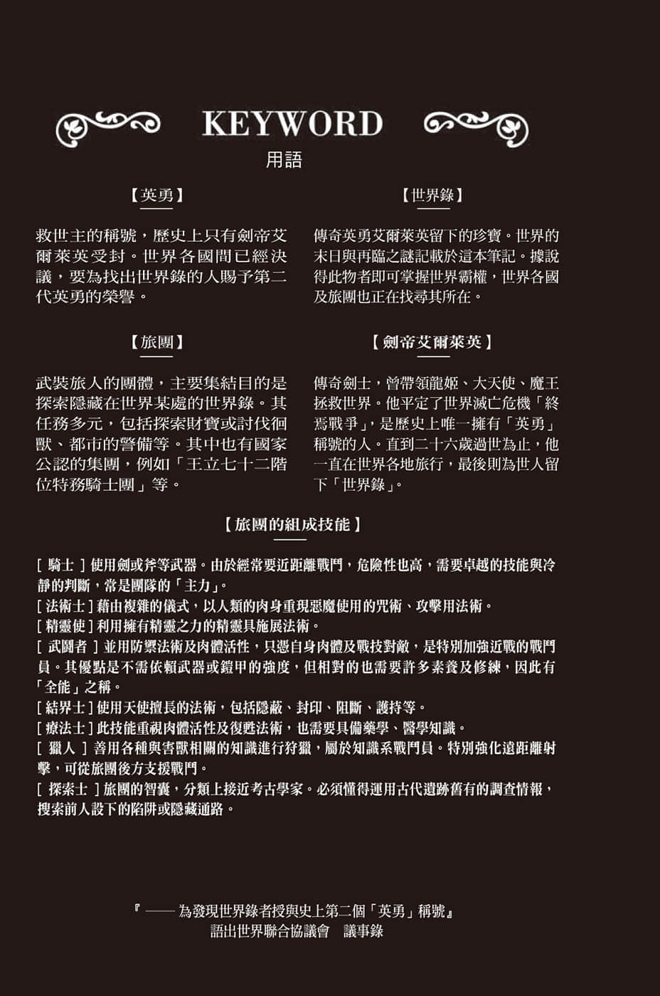 《世界末日的世界录》6 末日精灵 插图（7）