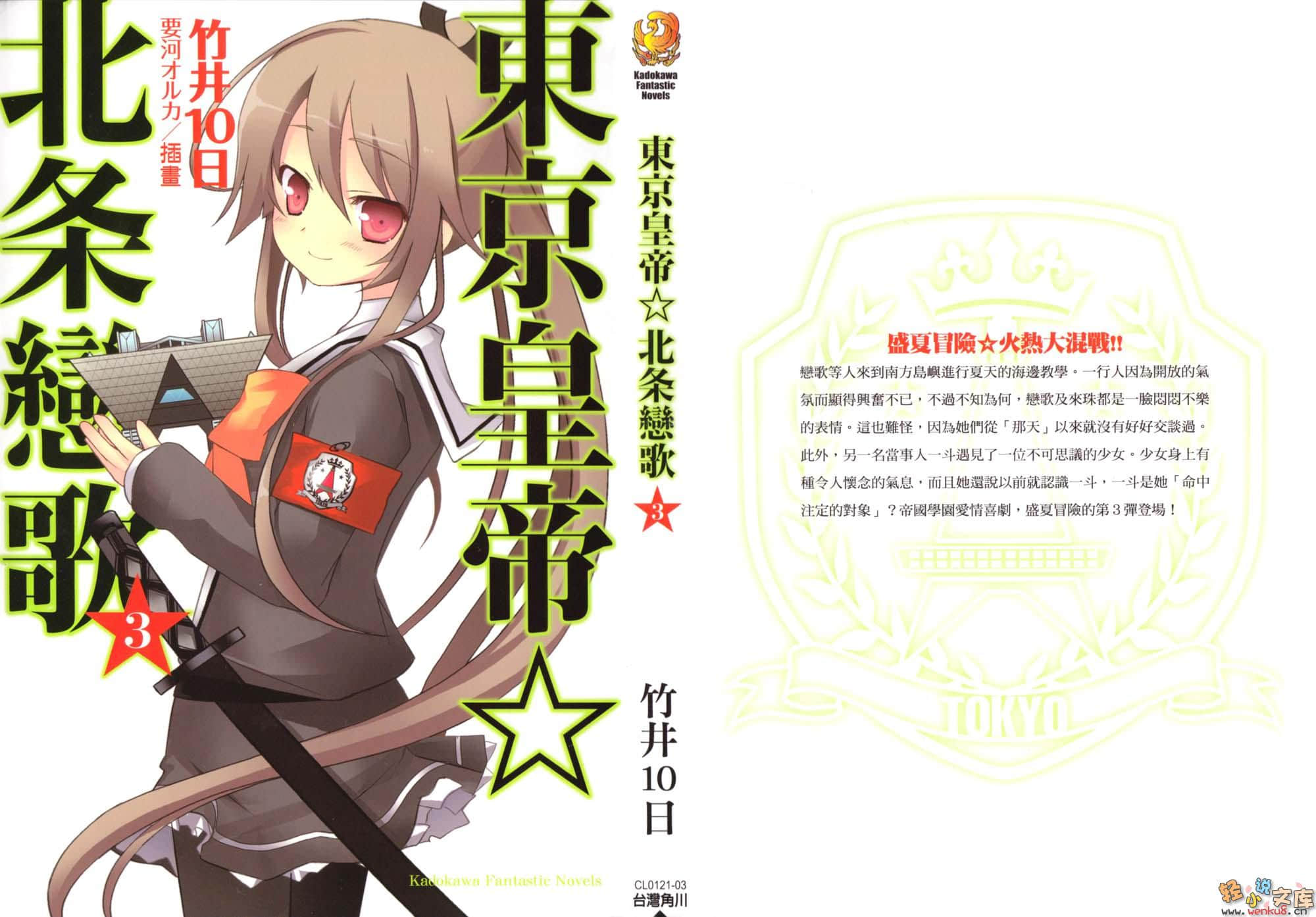 《东京皇帝☆北条恋歌》3 插图（1）