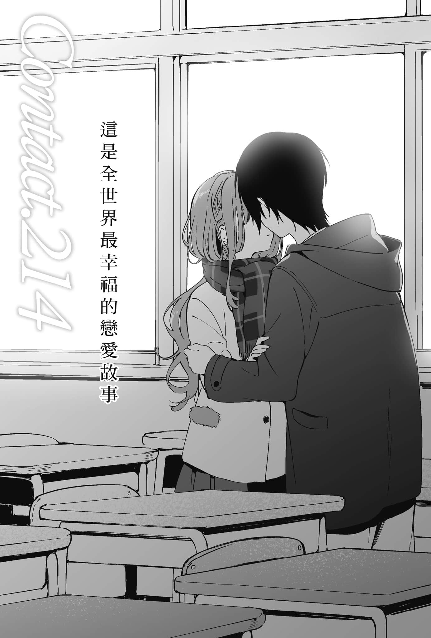 《Hello，Hello and Hello》1 Hello，Hello and Hello Contact.214 这是全世界最幸福的恋爱故事插图（1）