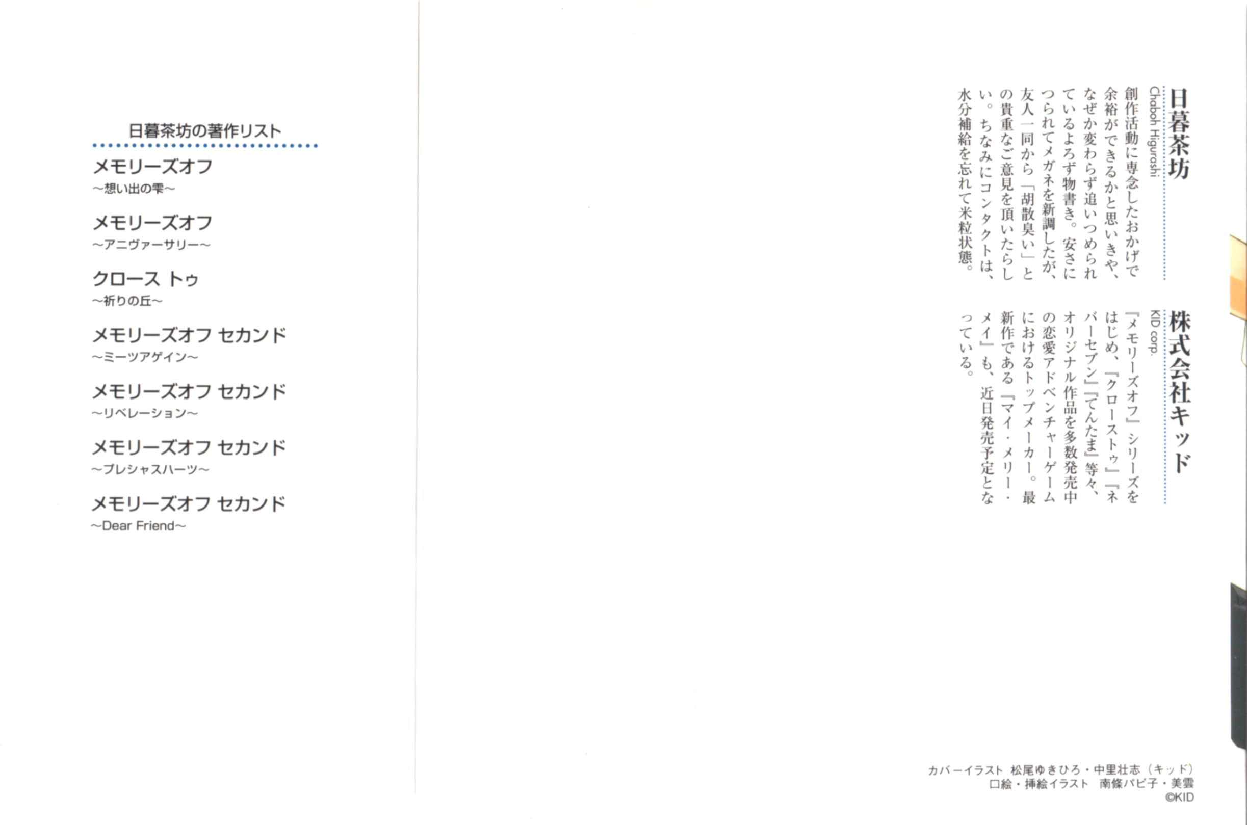Memories Off 2nd ~Dear Friend~小说插图（9）