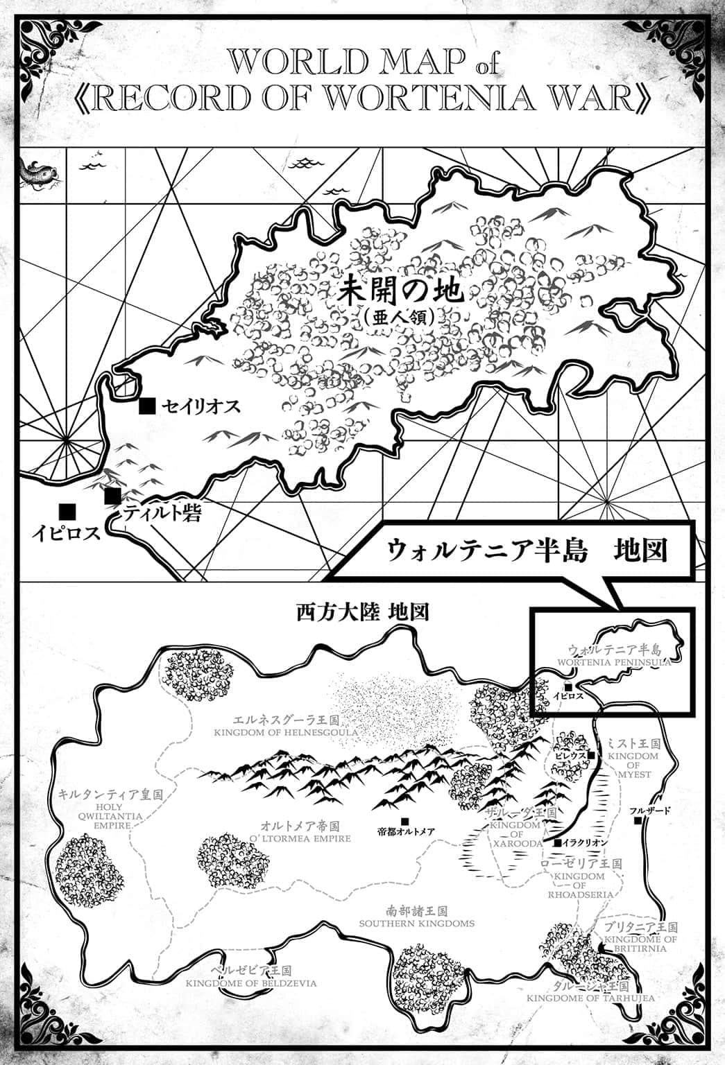 沃特尼亞戰記小說插圖（264）
