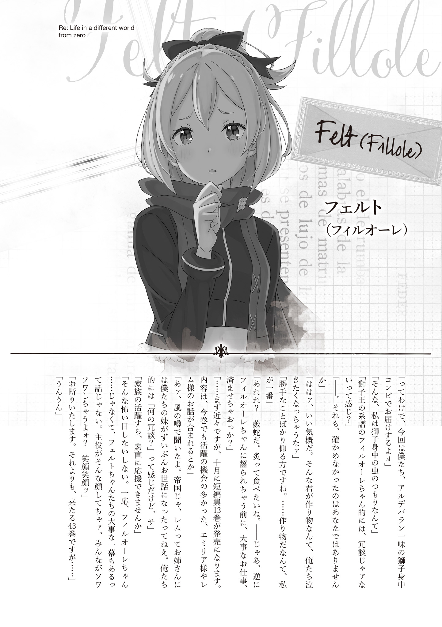 《Re:從零開始的異世界生活》42 後記插圖（2）