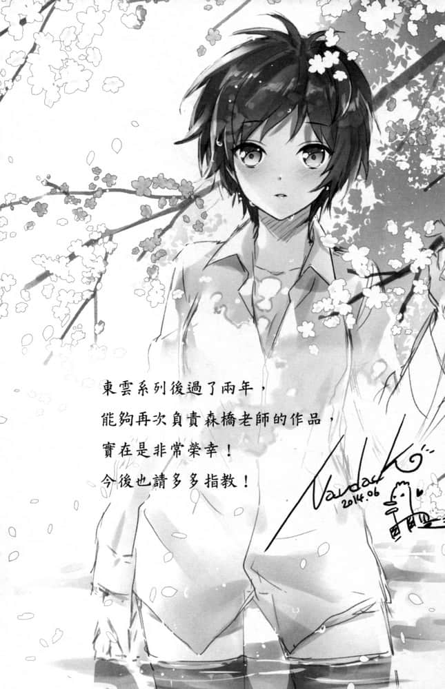 这份恋情，与其未来。小说插图（2）