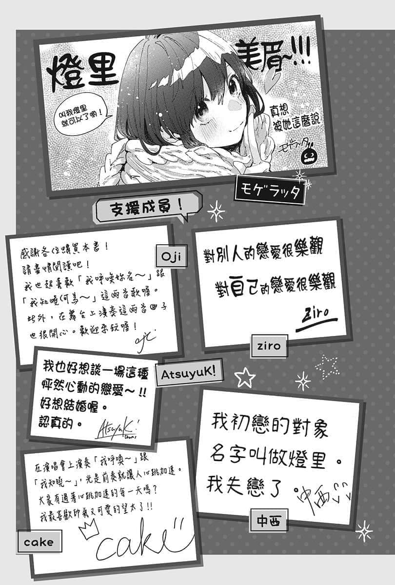 《告白预演系列》9 呼唤妳名字的那一天 HoneyWorks 成员留言板！插图（3）