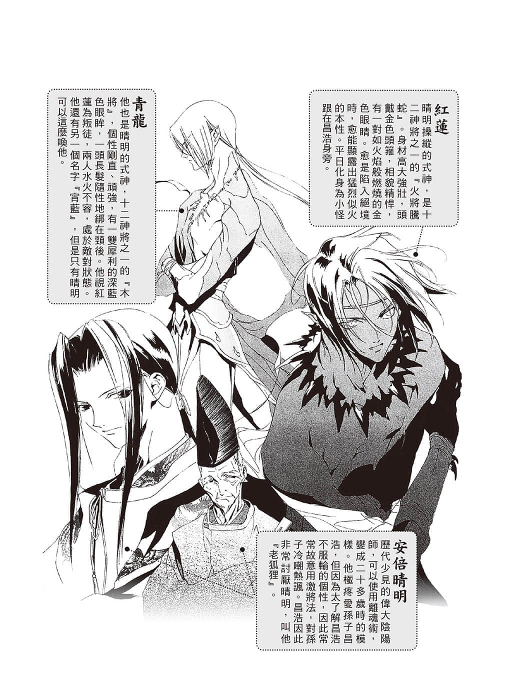 少年阴阳师小说插图（23）