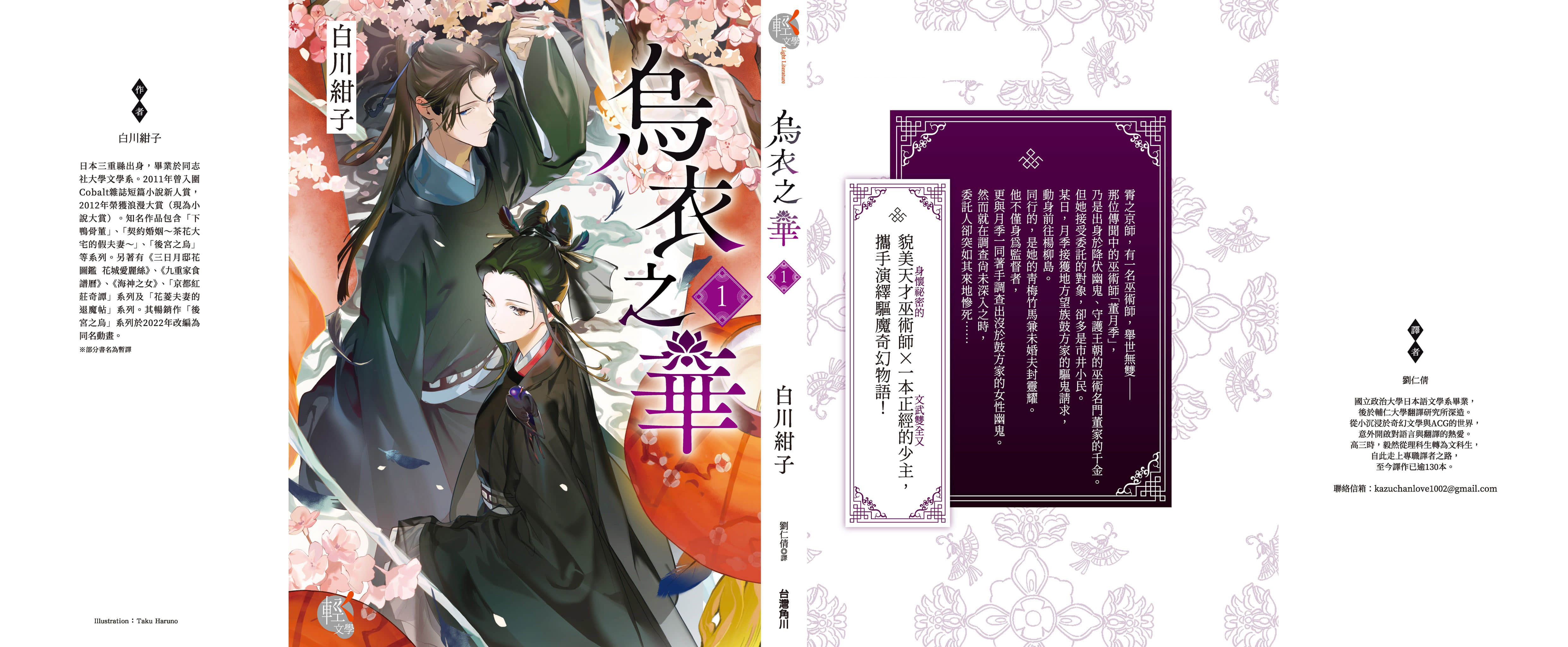 《乌衣之华》1 第五章 风暴插图(1)