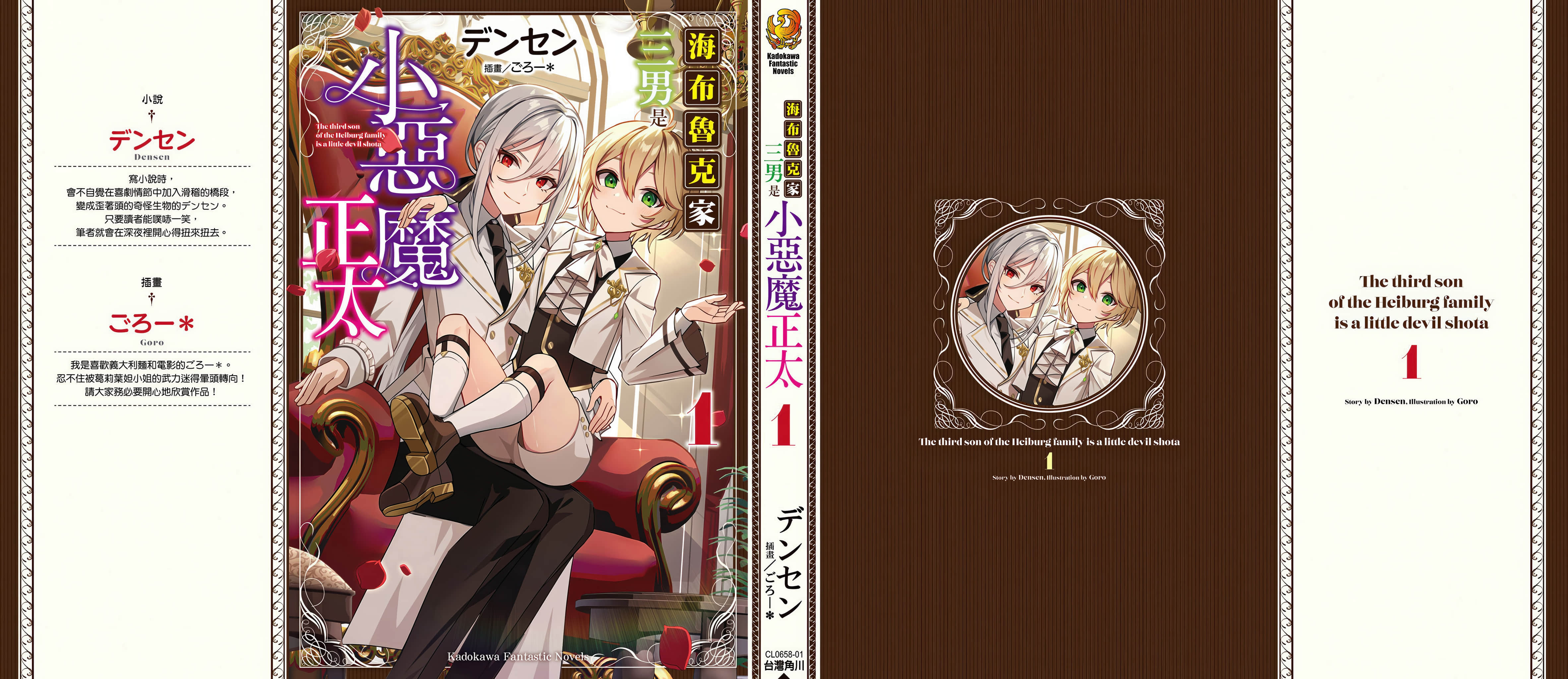《海布鲁克家三男是小恶魔正太》1 后记插图（1）