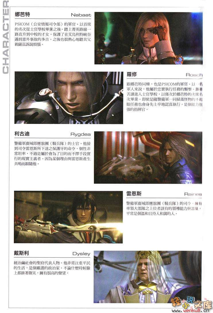 《最终幻想XIII官方前传小说》1 Zero -Promise- 插图（8）