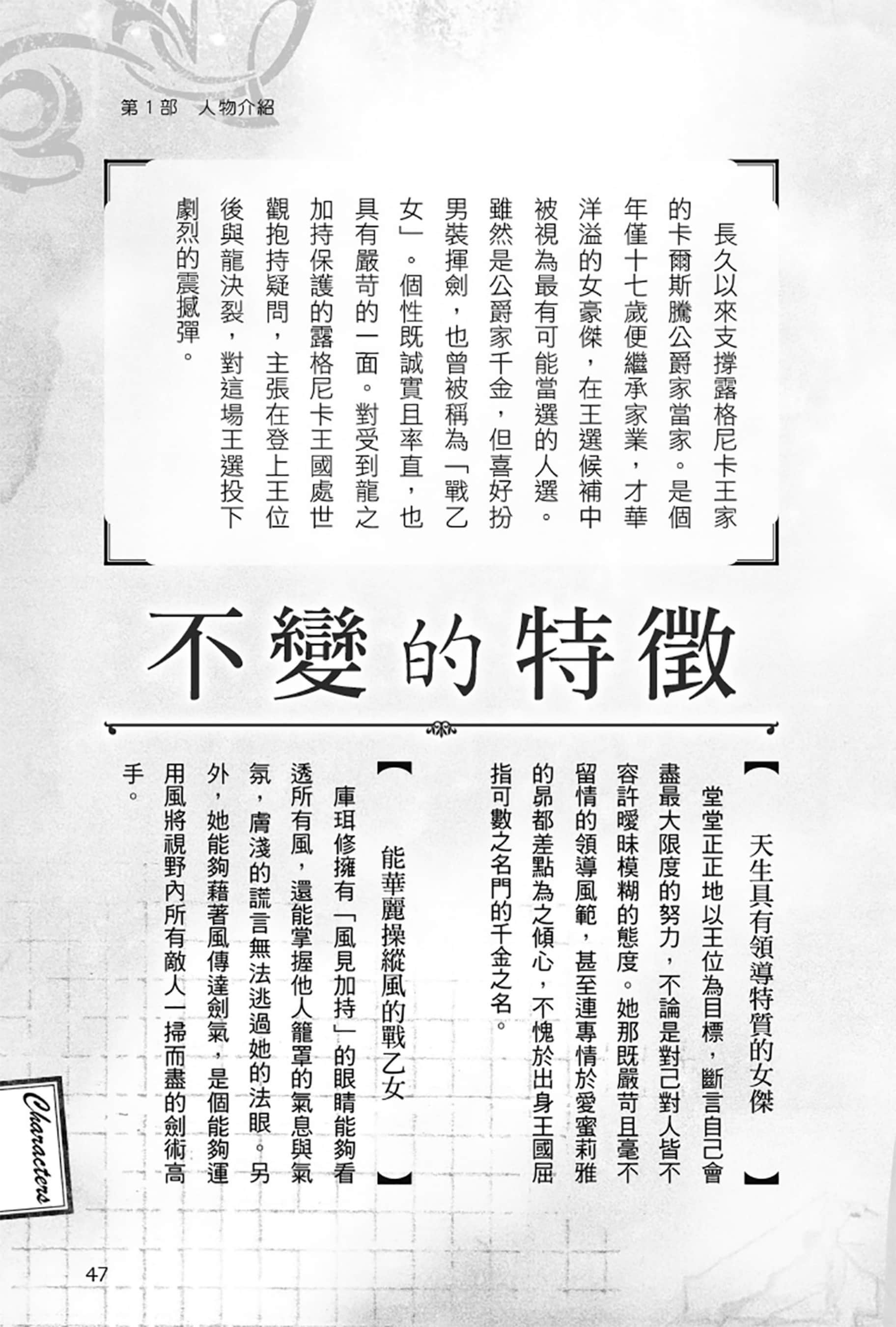 《Re:從零開始的異世界生活》Re:zeropedia 公式書 第１部 人物介紹 ②插圖（9）