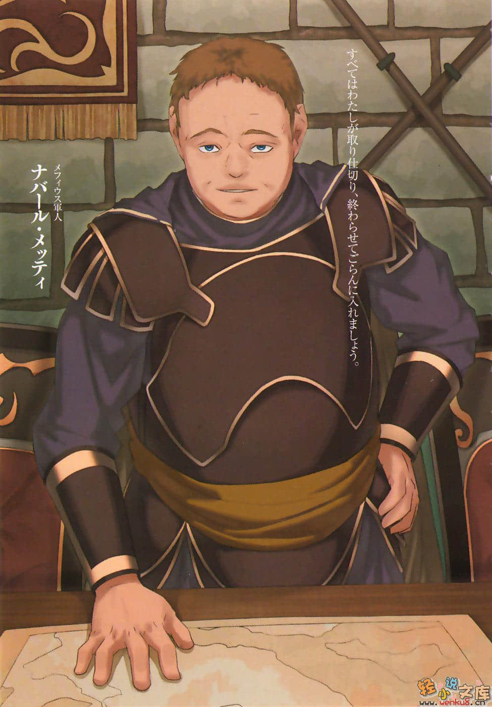 《烙印纹章》7 愚者们的挽歌，传达于龙 插图（8）
