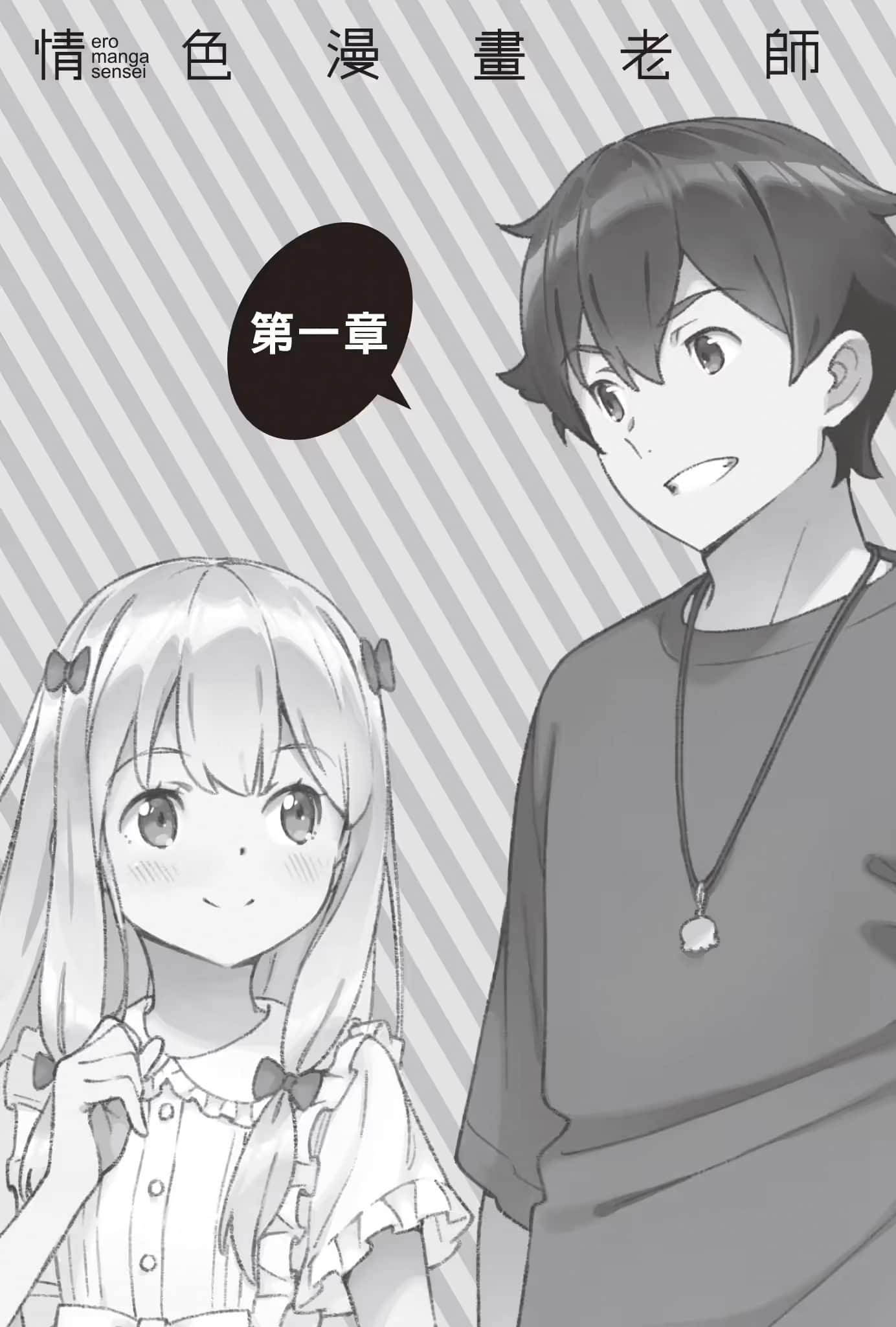 《情色漫畫老師》13 情色漫畫祭典 插圖(6)