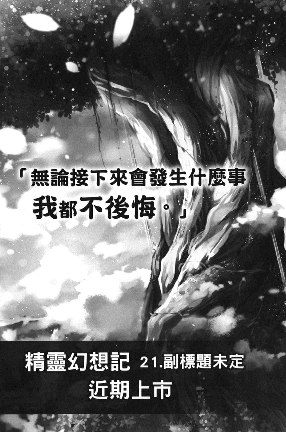 《精灵幻想记》20 她的圣战 后记插图(1)